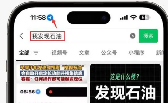 阜南苹果客服中心分享iPhone 输入“发现石油”触发定位