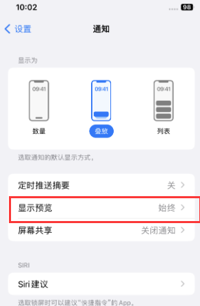 阜南苹果售后维修中心分享iPhone手机收不到通知怎么办 