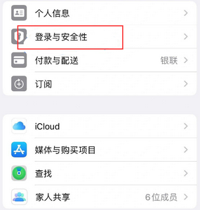 阜南苹果维修站分享手机号注册的Apple ID如何换成邮箱【图文教程】 