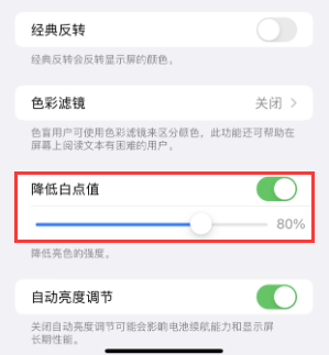 阜南苹果电池维修分享iPhone省电巧妙设置降低白点值