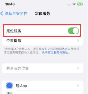 阜南苹果维修客服分享如何在iPhone上隐藏自己的位置 