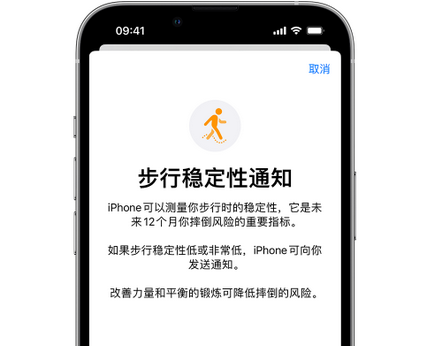 阜南iPhone手机维修如何在iPhone开启'步行稳定性通知' 