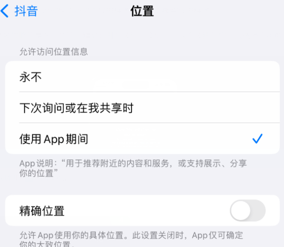 阜南apple服务如何检查iPhone中哪些应用程序正在使用位置 