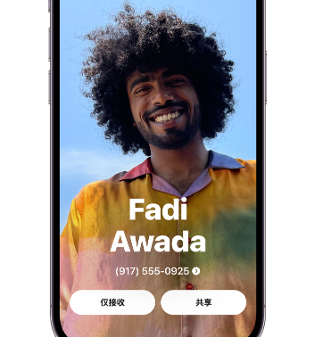 阜南apple服务支持如何使用iPhone 上'名片投送'共享联系信息 