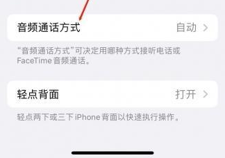 阜南苹果蓝牙维修店分享iPhone设置蓝牙设备接听电话方法