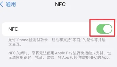 阜南苹阜南果维修服务分享iPhone15NFC功能开启方法