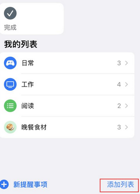 阜南苹果14维修店分享iPhone14如何设置主屏幕显示多个不同类型提醒事项 