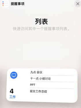 阜南苹果14维修店分享iPhone14如何设置主屏幕显示多个不同类型提醒事项