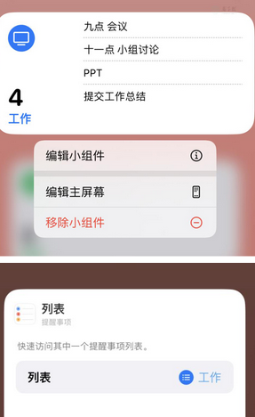 阜南苹果14维修店分享iPhone14如何设置主屏幕显示多个不同类型提醒事项