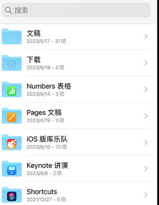 阜南apple维修中心分享iPhone文件应用中存储和找到下载文件