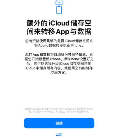 阜南苹果14维修网点分享iPhone14如何增加iCloud临时免费空间