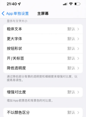 阜南苹果14服务点分享iPhone14如何单独设置App