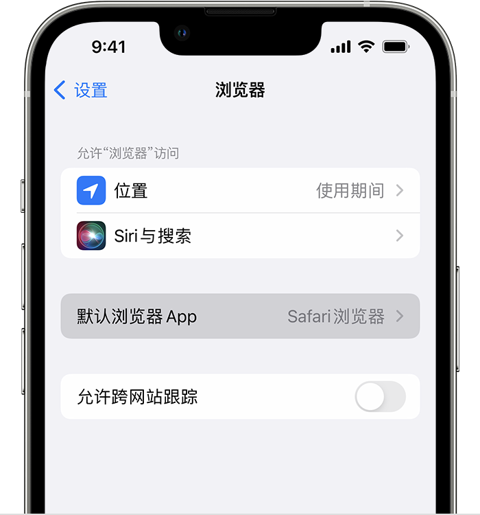 阜南苹果维修服务分享如何在iPhone上设置默认浏览器 