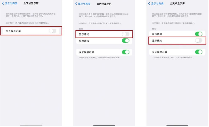 阜南苹果14Pro维修分享iPhone14Pro息屏显示时间设置方法 