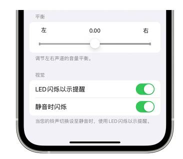 阜南苹果14维修分享iPhone14静音时如何设置LED闪烁提示 