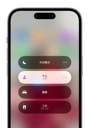 阜南苹果14维修中心分享在iPhone14上定制个人专注模式 