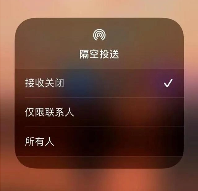 阜南苹果指定维修店分享iPhone如何避免隔空收到不雅照 