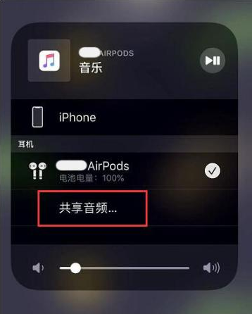 阜南苹果14音频维修点分享iPhone14音频共享设置方法 