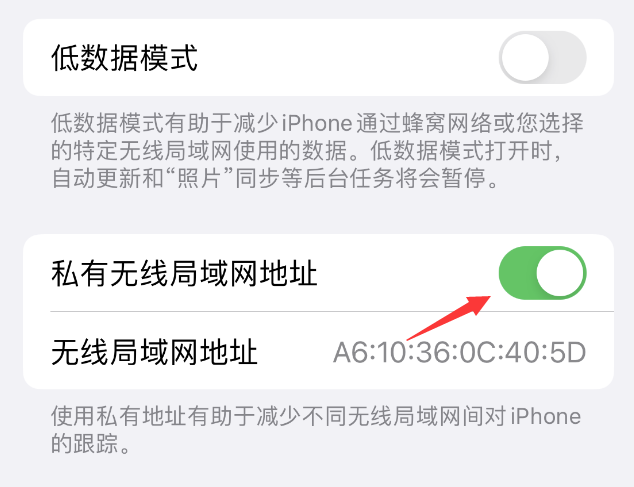 阜南苹果wifi维修店分享iPhone私有无线局域网地址开启方法 