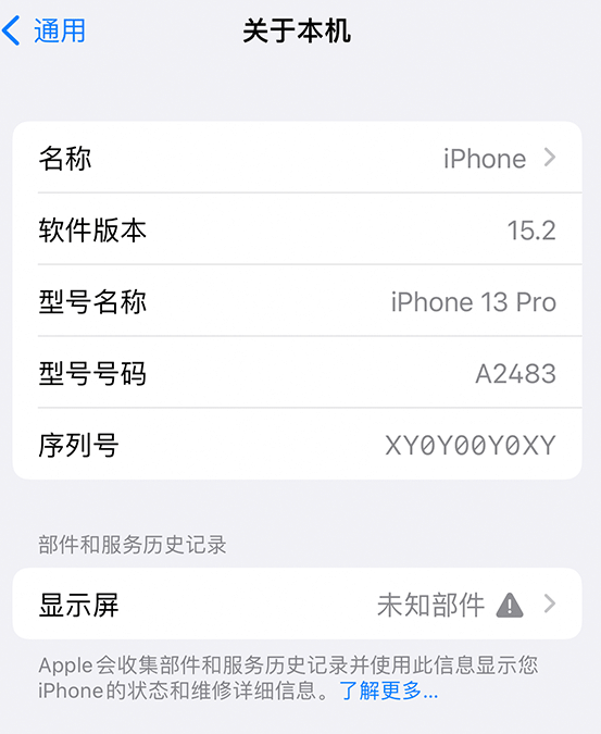 阜南苹果14维修服务分享如何查看iPhone14系列部件维修历史记录 