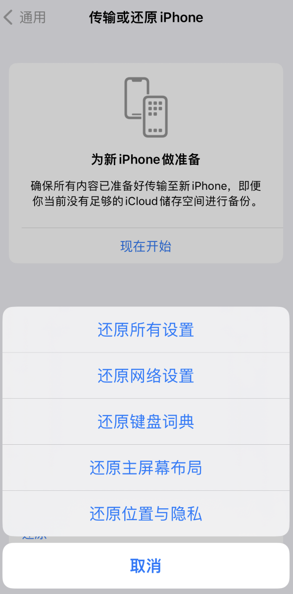 阜南苹果维修在哪的分享iPhone还原功能可以还原哪些设置或内容 