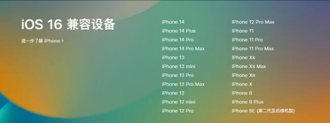 阜南苹果手机维修分享:iOS 16.4 Beta 3支持哪些机型升级？ 