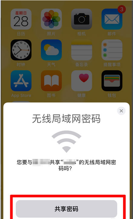 阜南苹果手机维修分享：如何在iPhone14上共享WiFi密码？ 