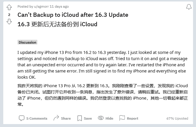 阜南苹果手机维修分享iOS 16.3 升级后多项 iCloud 服务无法同步怎么办 