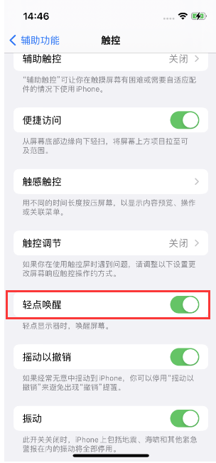 阜南苹果14维修店分享iPhone 14双击屏幕不亮怎么办 