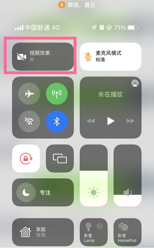 阜南苹果14维修店分享iPhone14微信视频美颜开启方法 