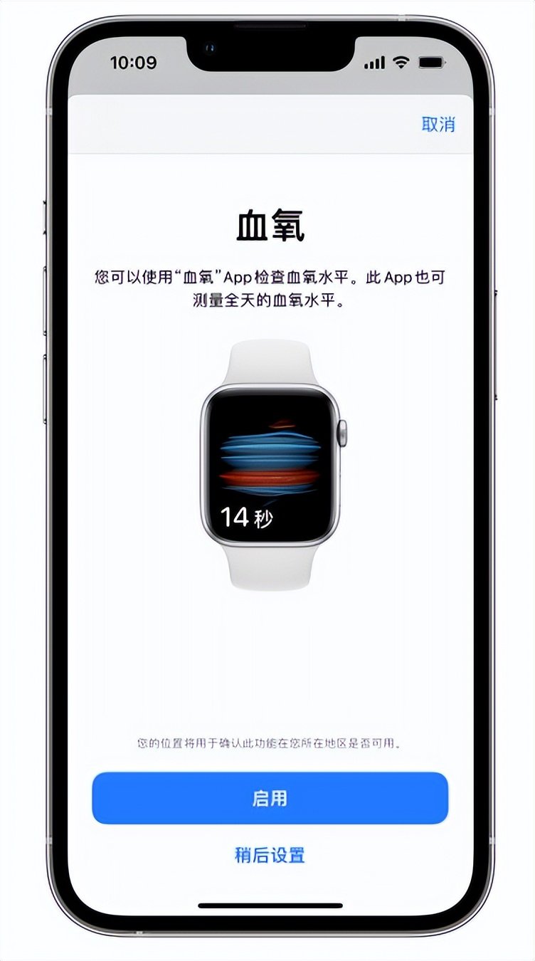 阜南苹果14维修店分享使用iPhone 14 pro测血氧的方法 