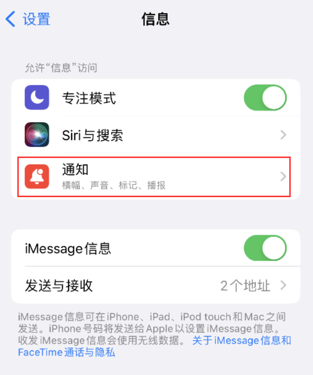 阜南苹果14维修店分享iPhone 14 机型设置短信重复提醒的方法 