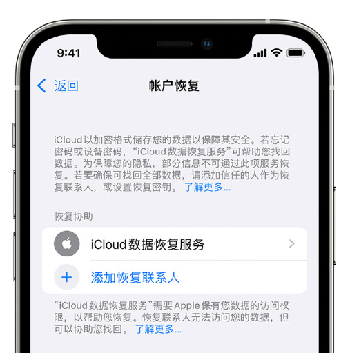 阜南苹果手机维修分享在 iPhone 上设置帐户恢复联系人的方法 