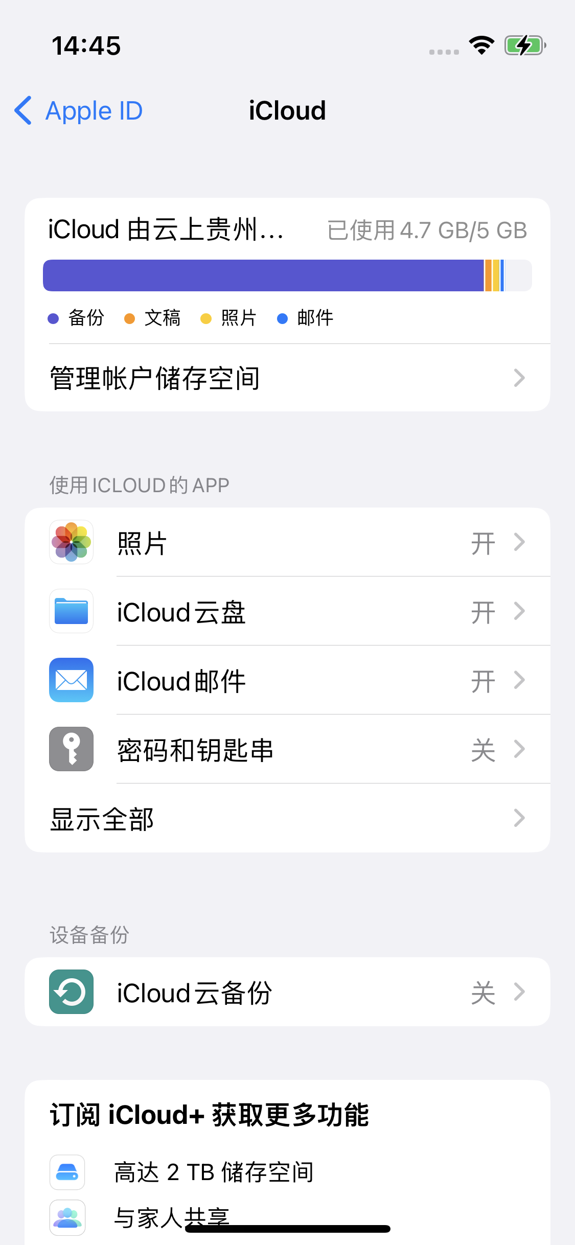 阜南苹果14维修分享iPhone 14 开启iCloud钥匙串方法 