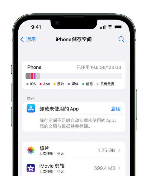 阜南苹果14维修店分享管理 iPhone 14 机型储存空间的方法 