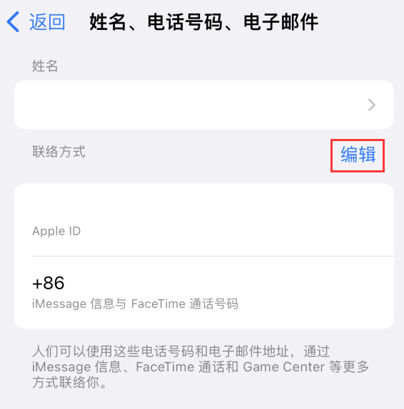 阜南苹果手机维修点分享iPhone 上更新 Apple ID的方法 