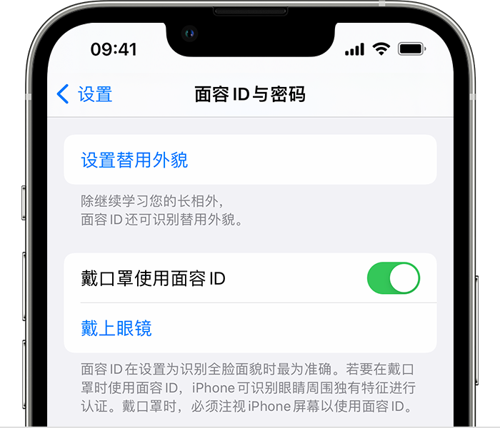 阜南苹果14维修店分享佩戴口罩时通过面容 ID 解锁 iPhone 14的方法 