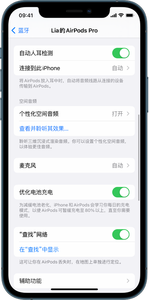 阜南苹果手机维修分享如何通过 iPhone “查找”功能定位 AirPods 