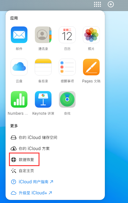 阜南苹果手机维修分享iPhone 小技巧：通过苹果 iCloud 官网恢复已删除的文件 