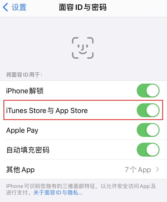 阜南苹果14维修分享苹果iPhone14免密下载APP方法教程 