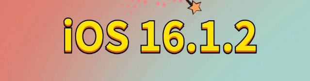 阜南苹果手机维修分享iOS 16.1.2正式版更新内容及升级方法 