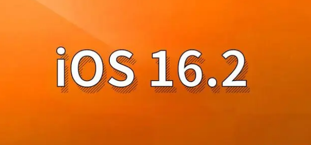 阜南苹果手机维修分享哪些机型建议升级到iOS 16.2版本 