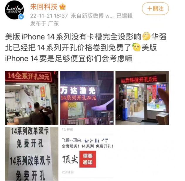 阜南苹果14维修分享华强北免费开卡槽的iPhone 14能买吗 