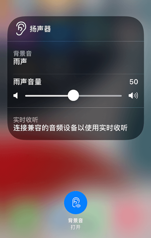 阜南苹果14维修分享iPhone 14 使用技巧：通过自带的“背景音”功能播放雨声和其他环境噪声 