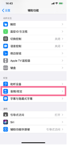 阜南苹果14维修分享iPhone 14 如何设置开关机声音 
