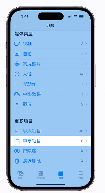 阜南苹果手机维修分享升级 iOS 16 后无法查看到“重复项目”相簿怎么办 