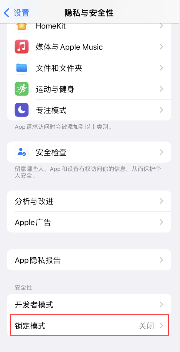 阜南苹果手机维修分享iOS 16 “锁定模式”是什么 