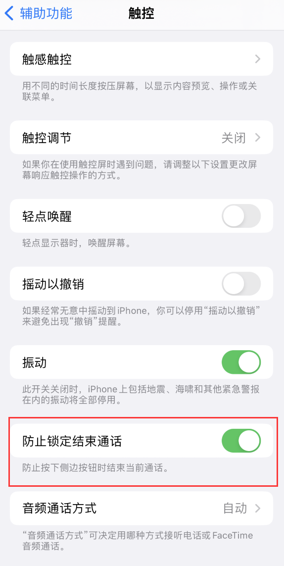 阜南苹果手机维修分享iOS 16 新增“防止锁定结束通话”选项，避免不小心挂断重要电话 