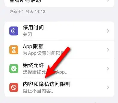 阜南苹果14维修分享iPhone 14内容和隐私访问限制开启方法 