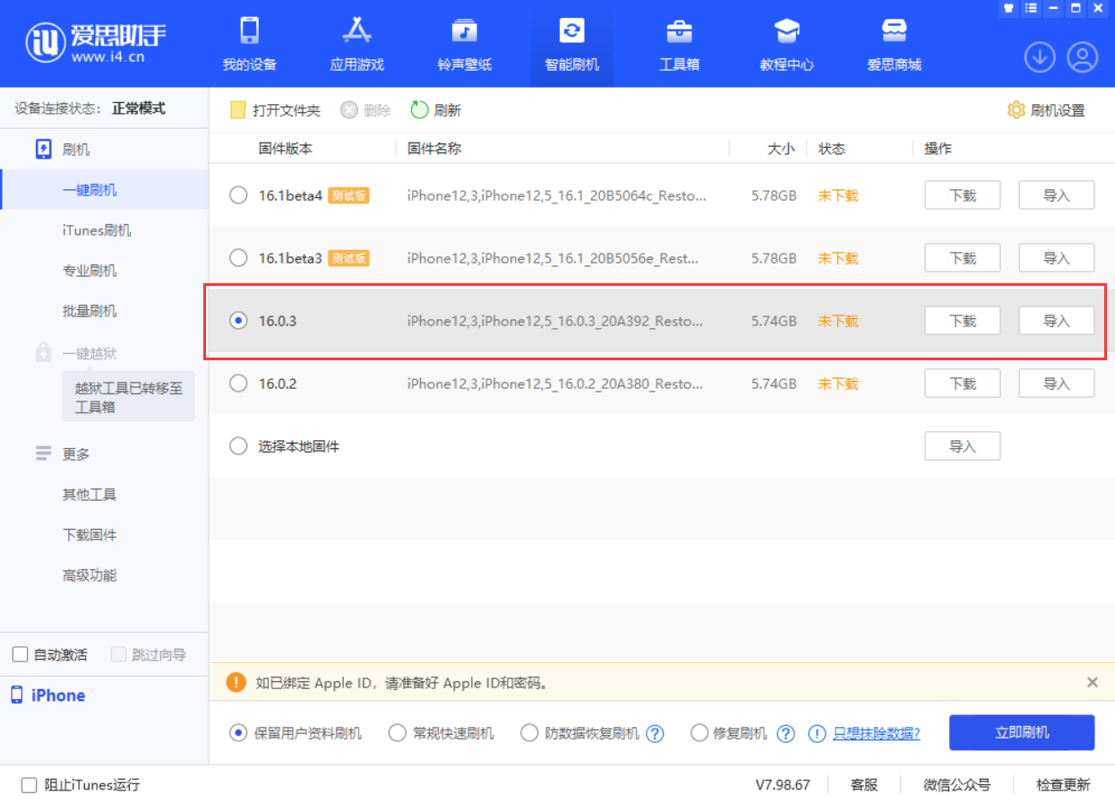 阜南苹果手机维修分享iOS 16.0.3更新内容及升级方法 